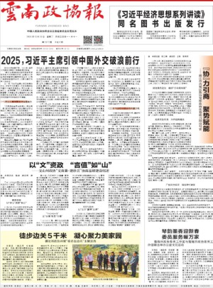 云南政协报